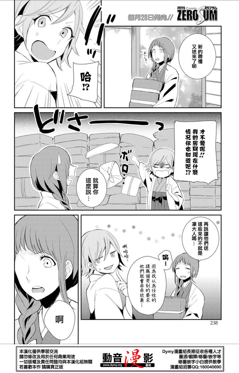 竹取Overnight Sensation漫画,第1话4图