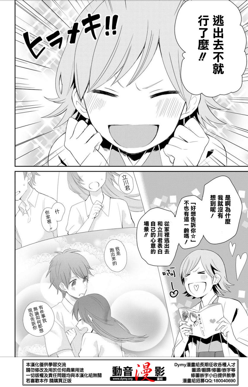 竹取Overnight Sensation漫画,第1话3图