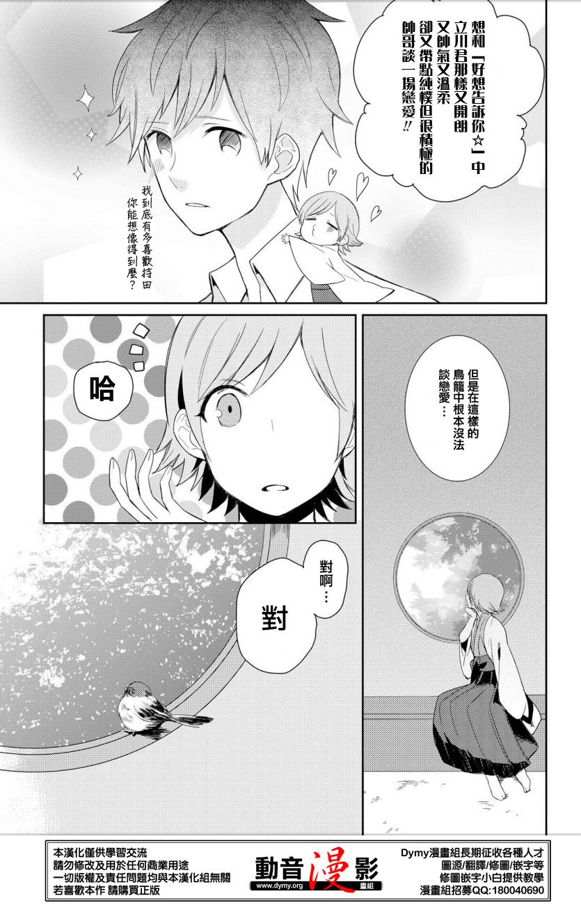 竹取Overnight Sensation漫画,第1话2图