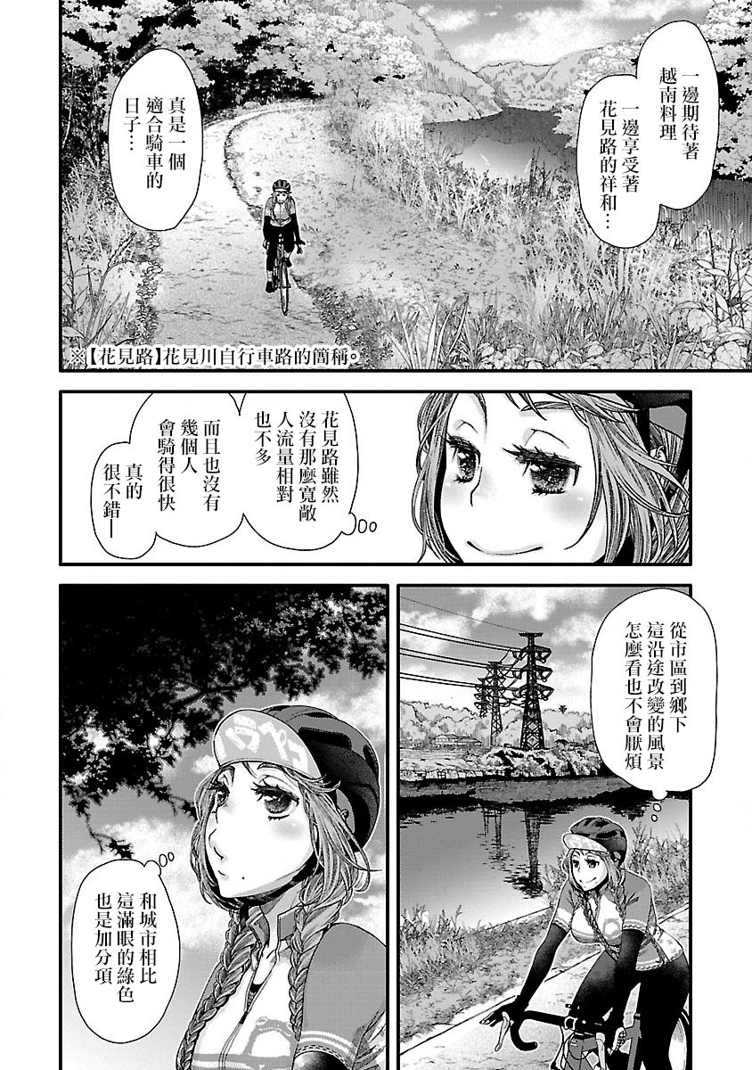 骑行干饭漫画,第4话2图