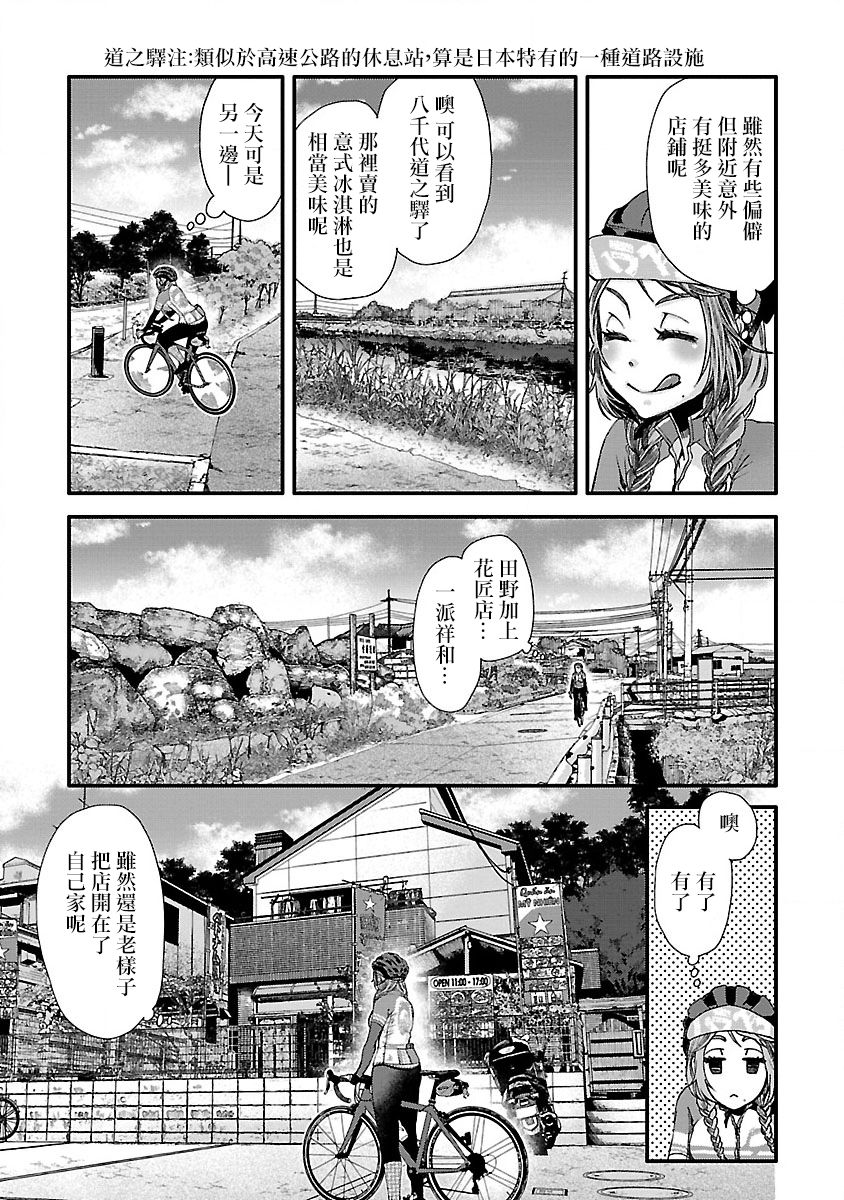 骑行干饭漫画,第4话3图