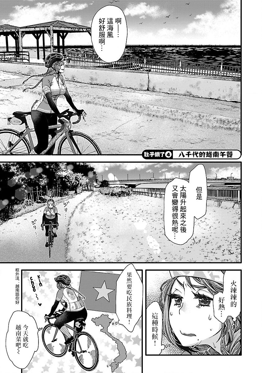 骑行干饭漫画,第4话1图