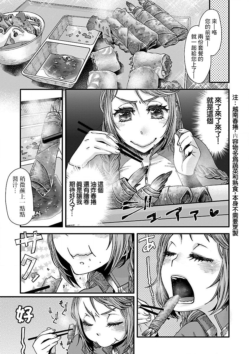 骑行干饭漫画,第4话5图