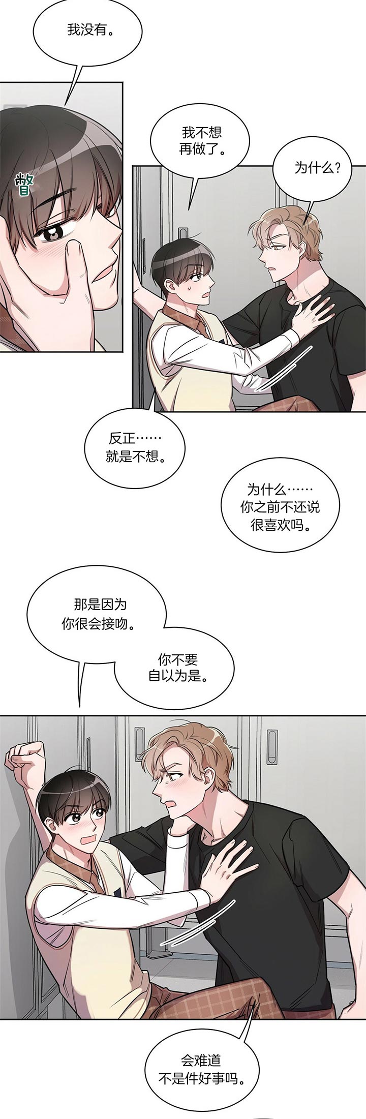 钟情于花木兰的id漫画,第5话3图