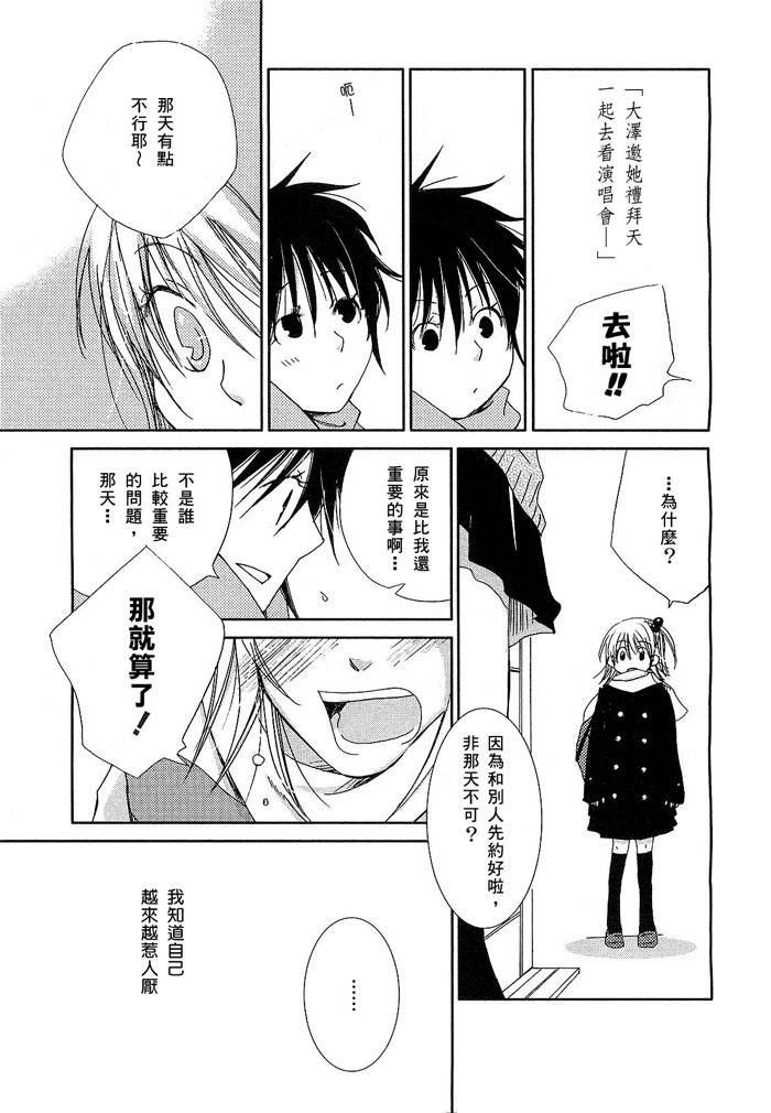 相思病 Lovesick漫画,第1话5图