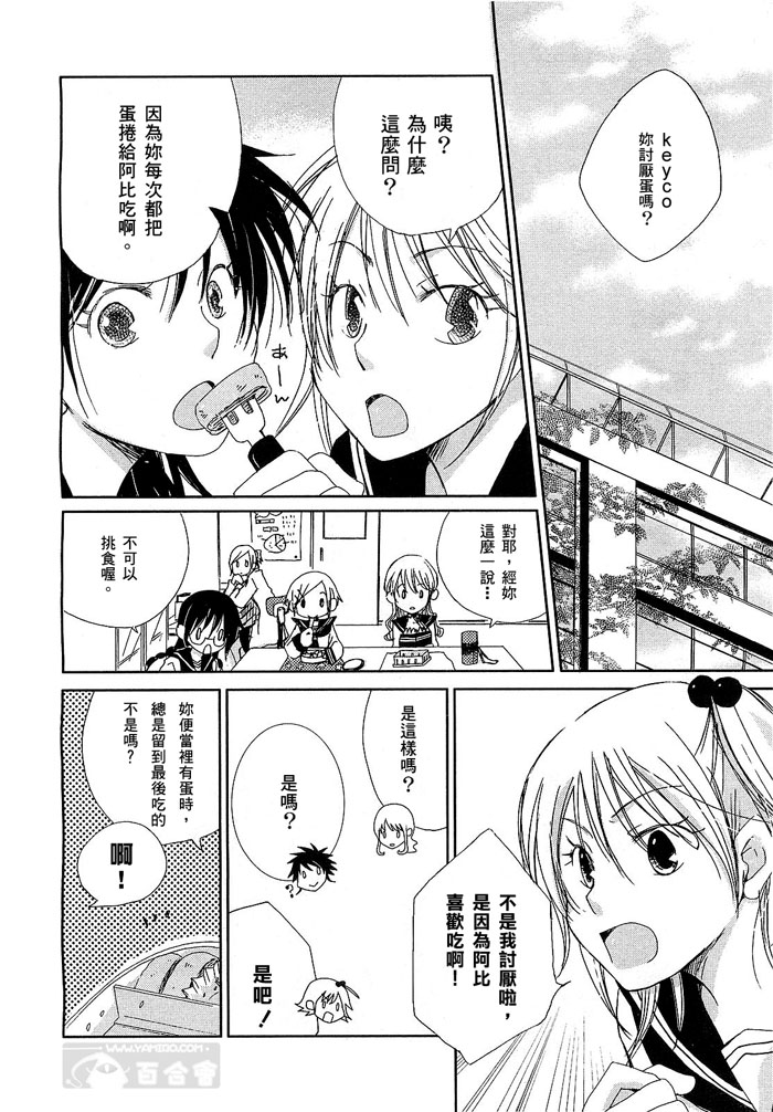 相思病 Lovesick漫画,第1话3图