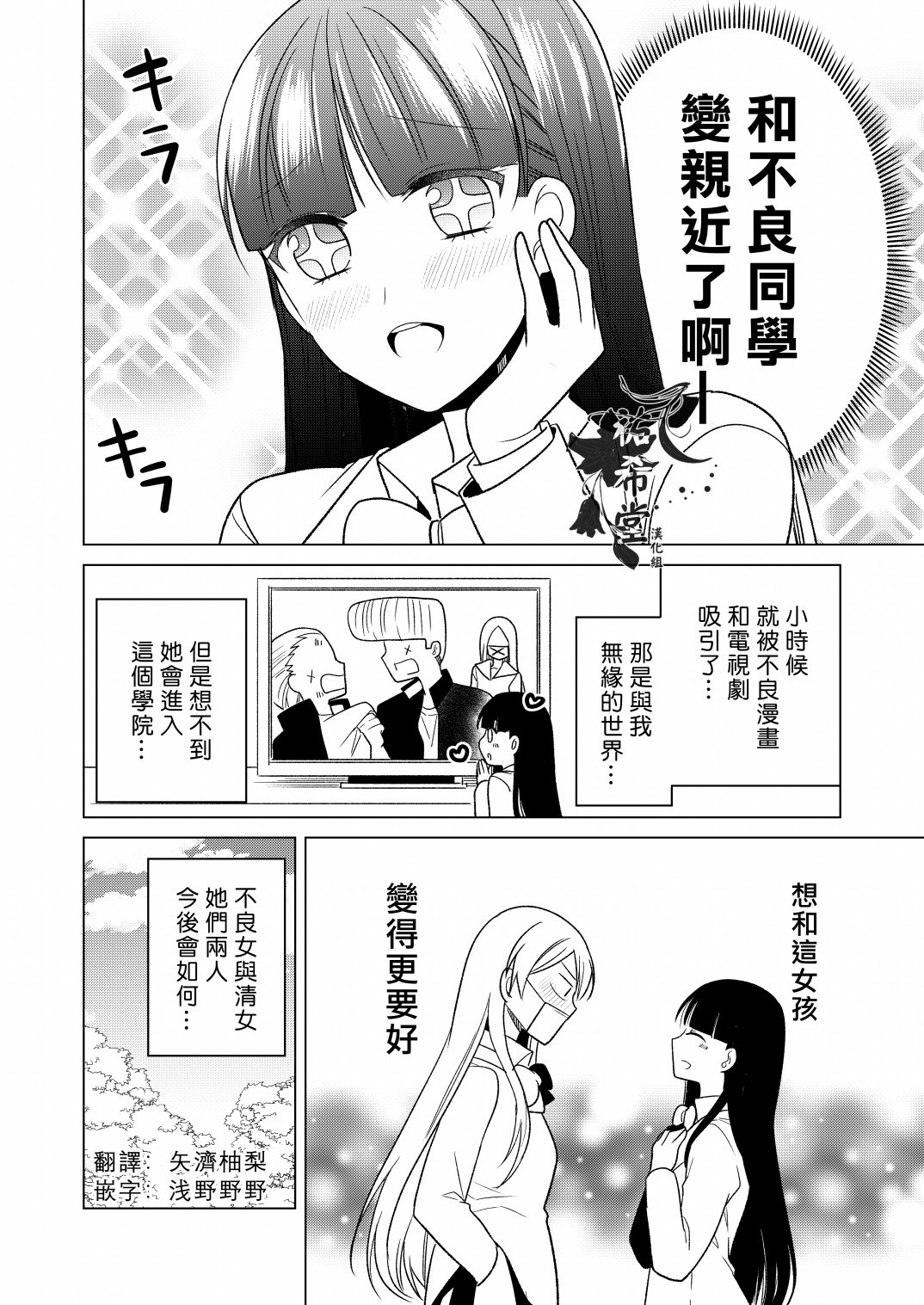 不良女与清女漫画,第1话3图