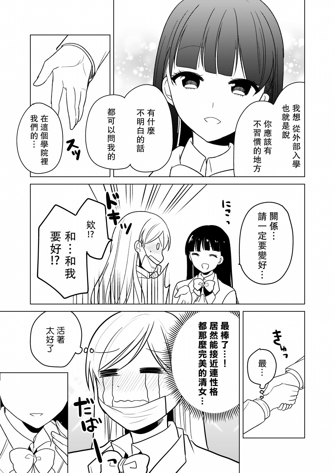 不良女与清女漫画,第1话2图