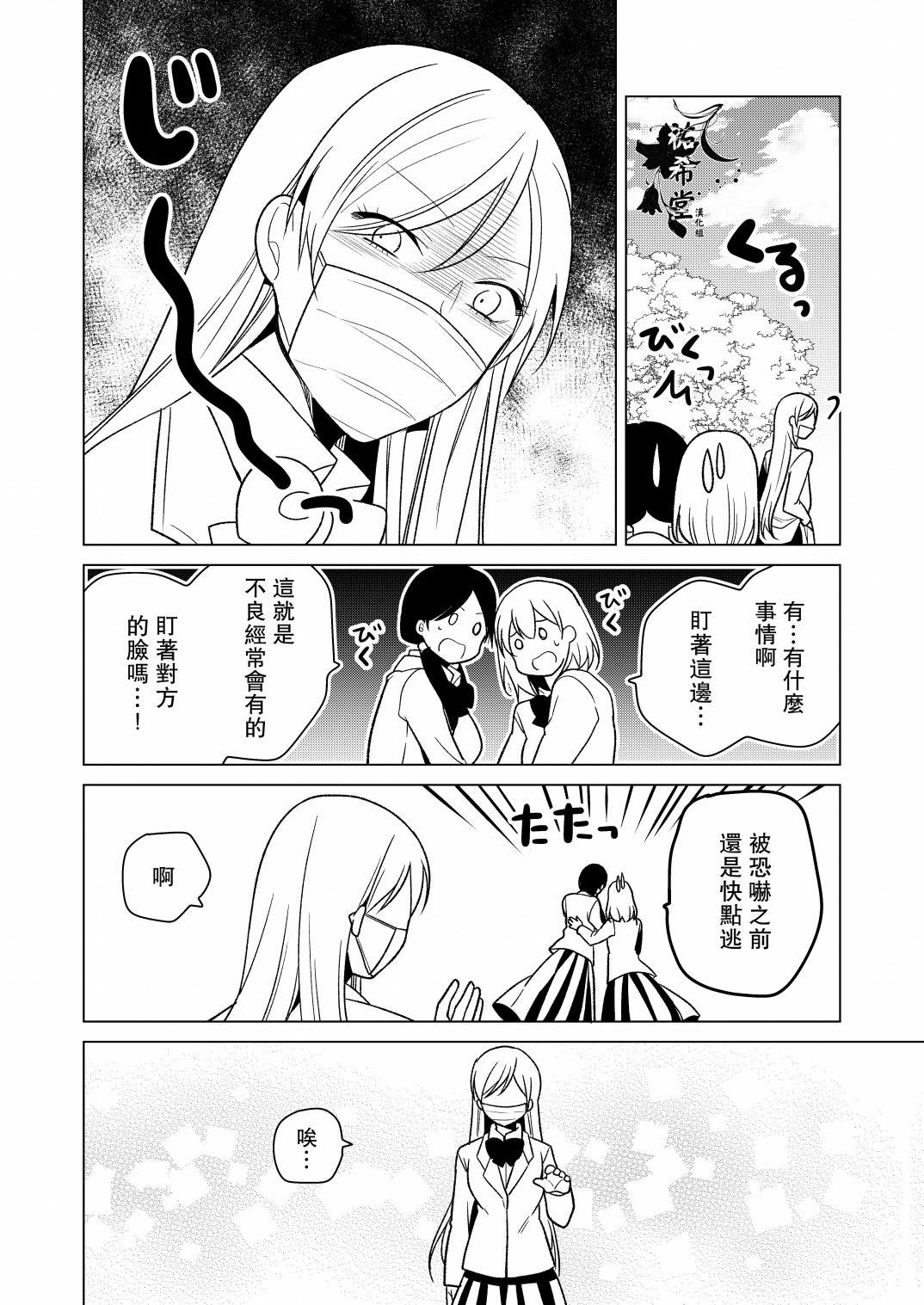 不良女与清女漫画,第1话2图