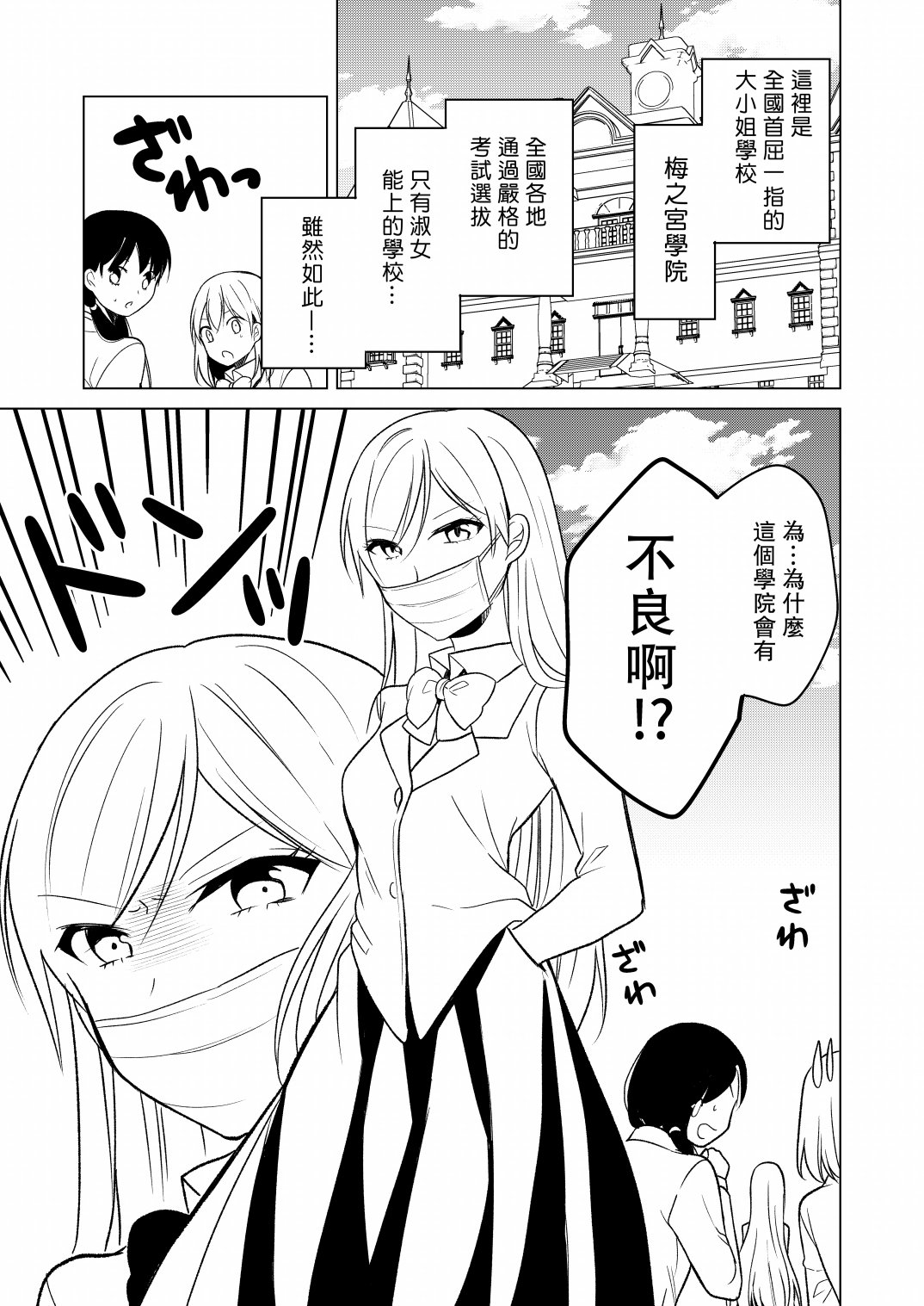 不良女与清女漫画,第1话1图