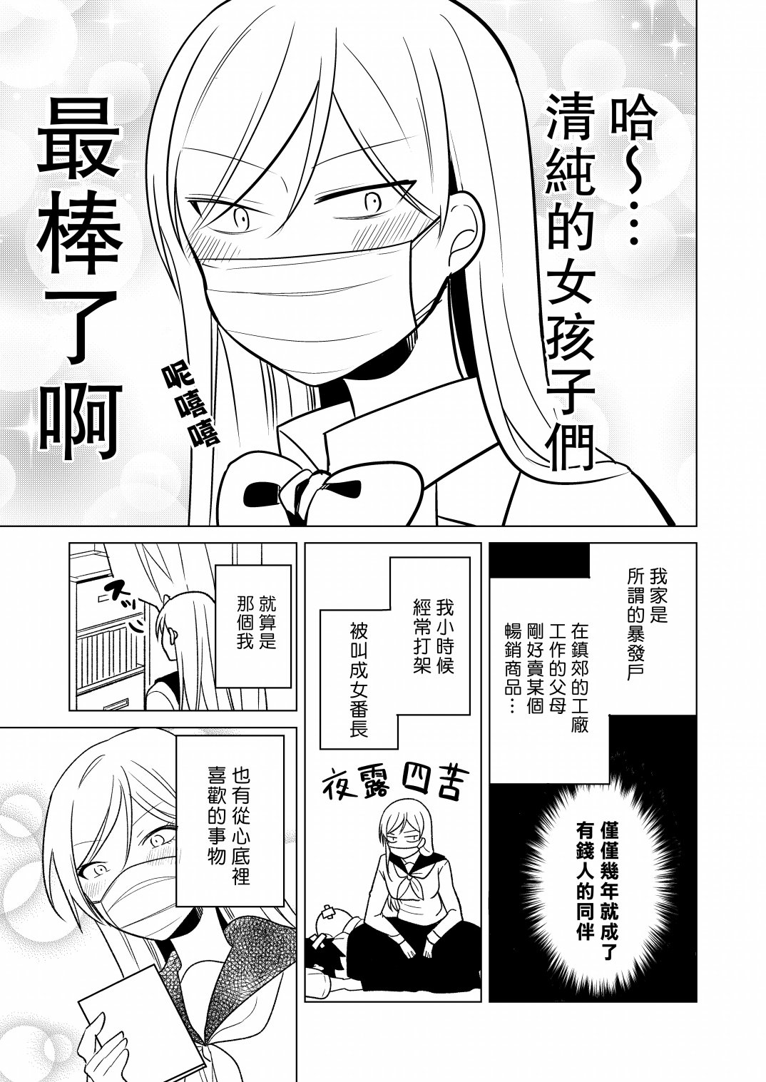 不良女与清女漫画,第1话3图