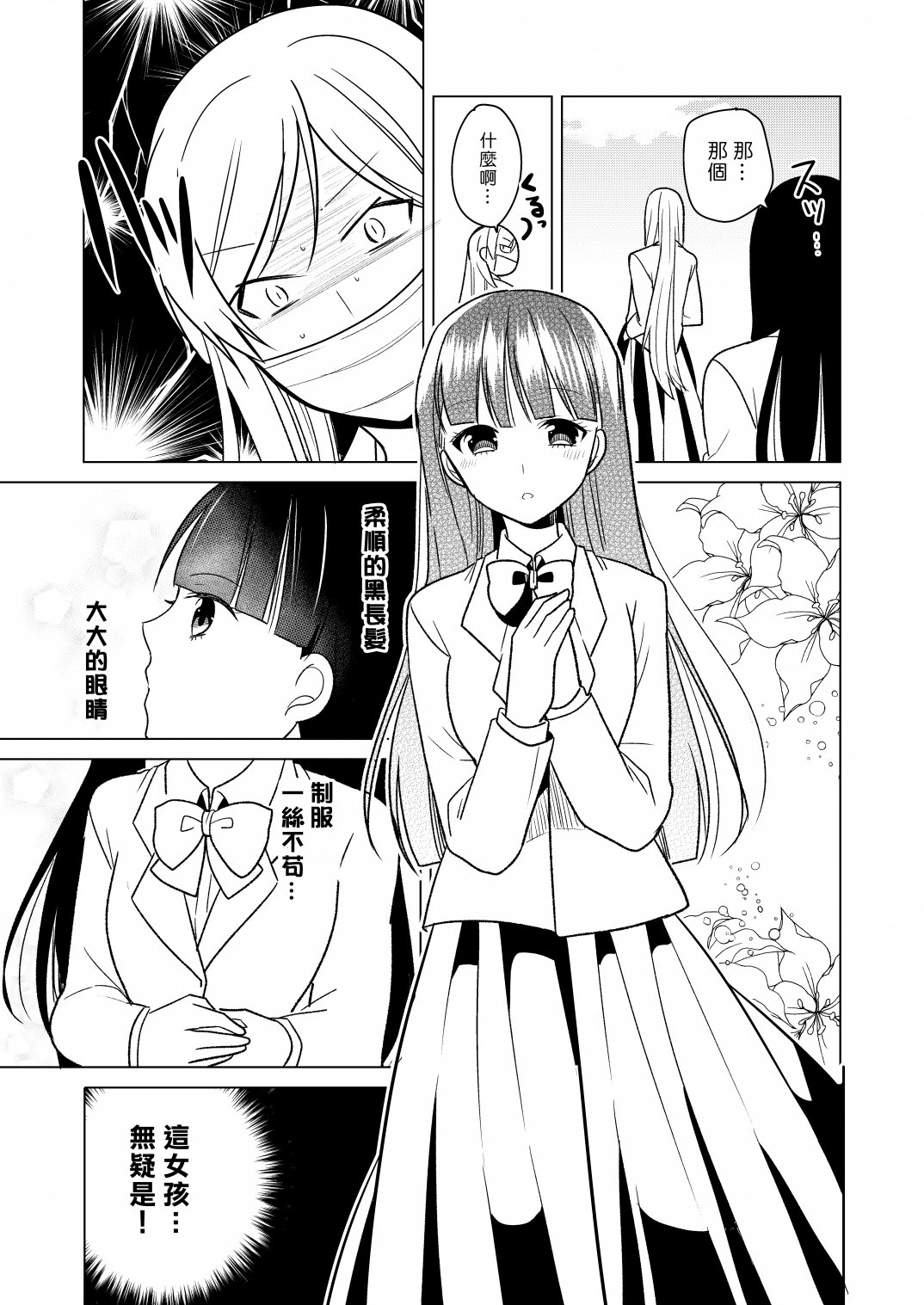 不良女与清女漫画,第1话5图