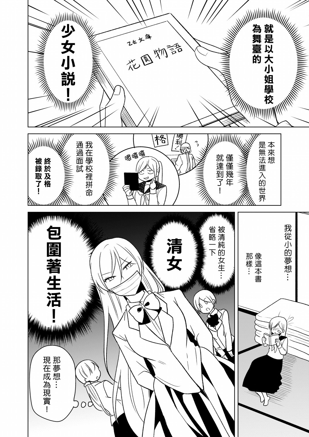 不良女与清女漫画,第1话4图