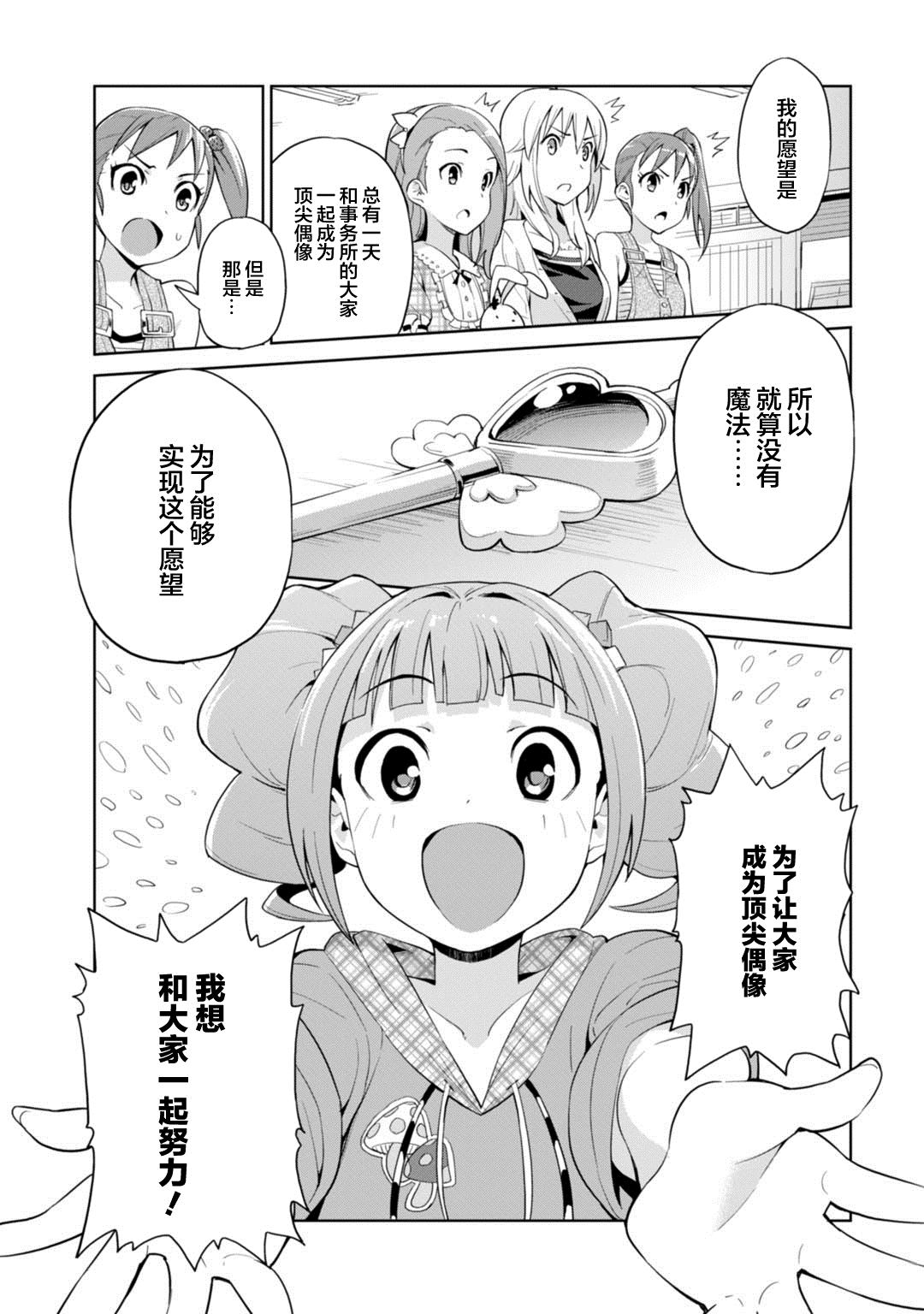 Colorful Days漫画,第7话拜托了！魔法少女4图