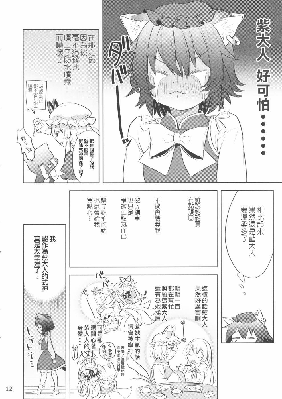 开朗的式神计漫画,第1话2图