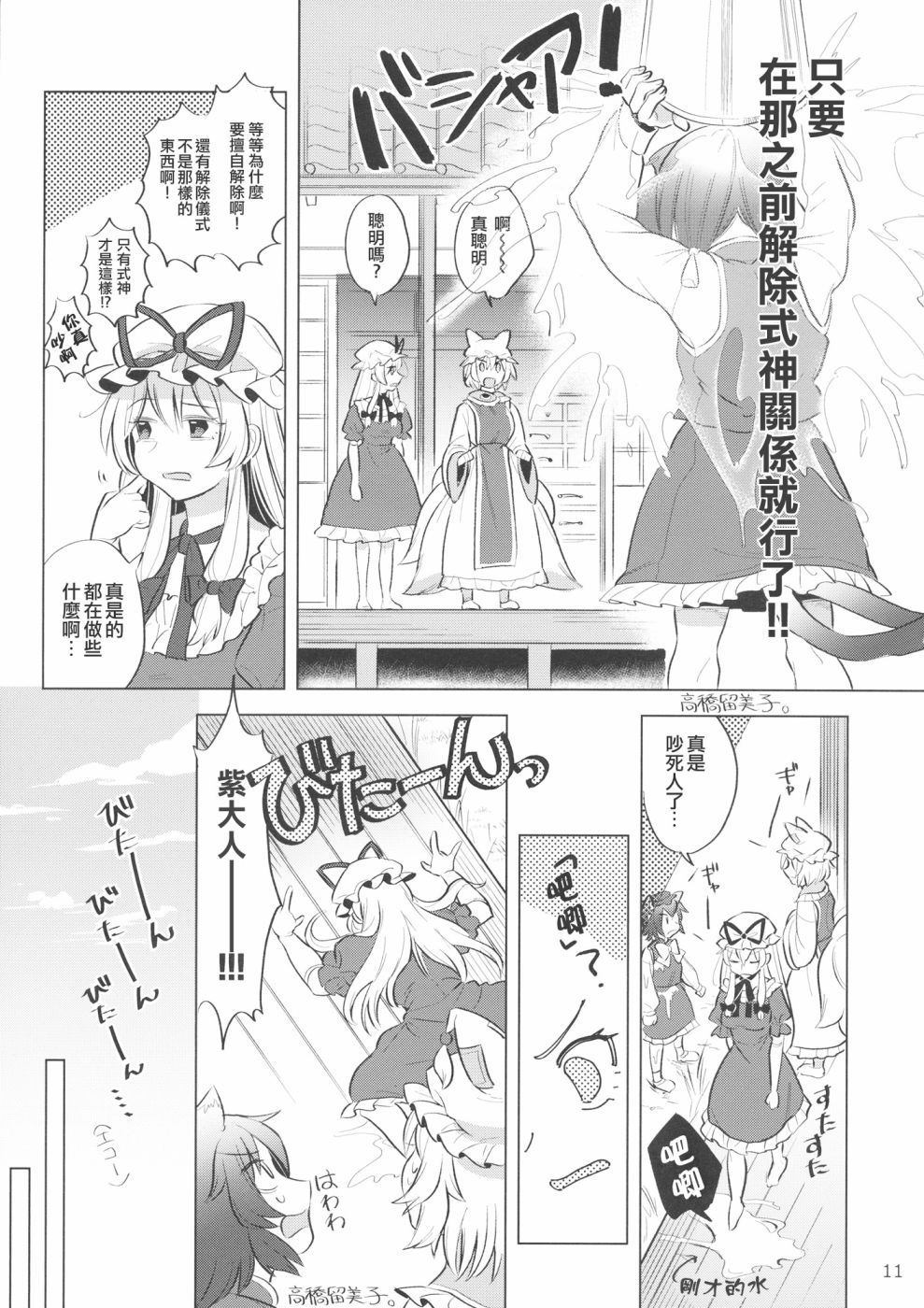 开朗的式神计漫画,第1话1图