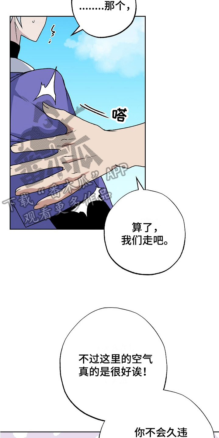 兽宠若惊小说结局漫画,第7话1图