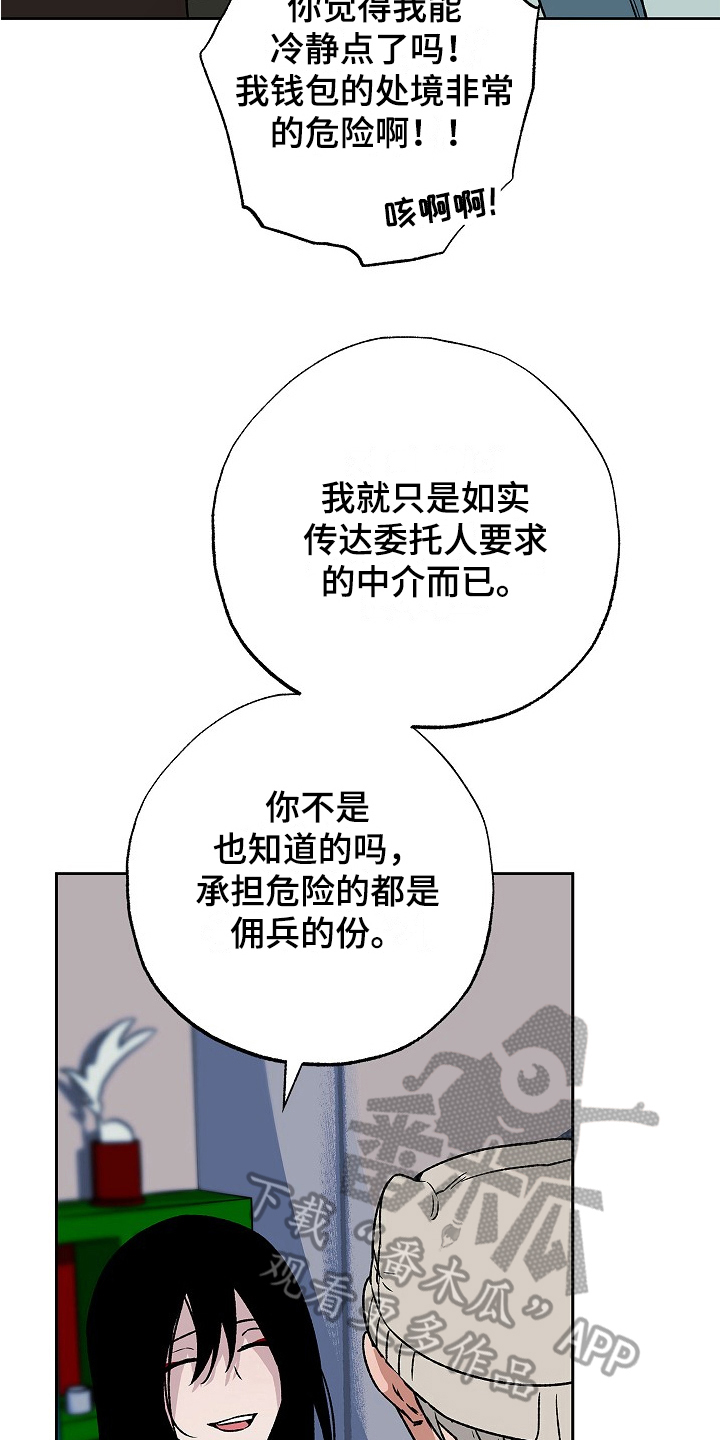 兽宠若惊活动漫画,第4话3图