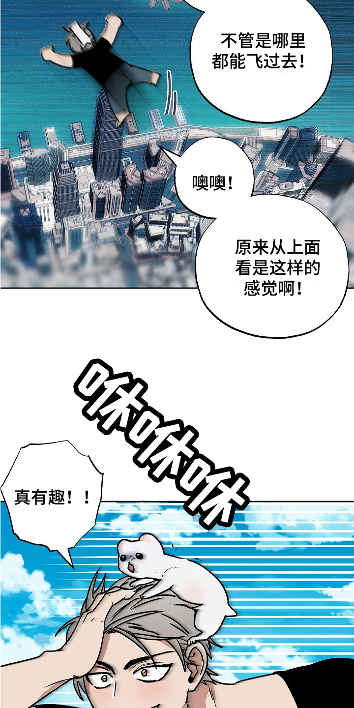 受宠若惊高情商怎么回复漫画,第8话2图