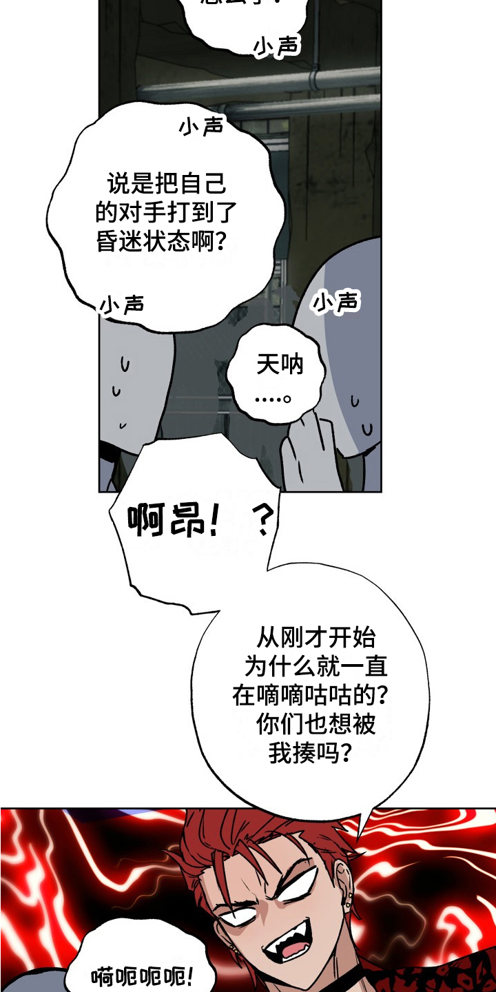 兽宠小说最新章节漫画,第9话5图