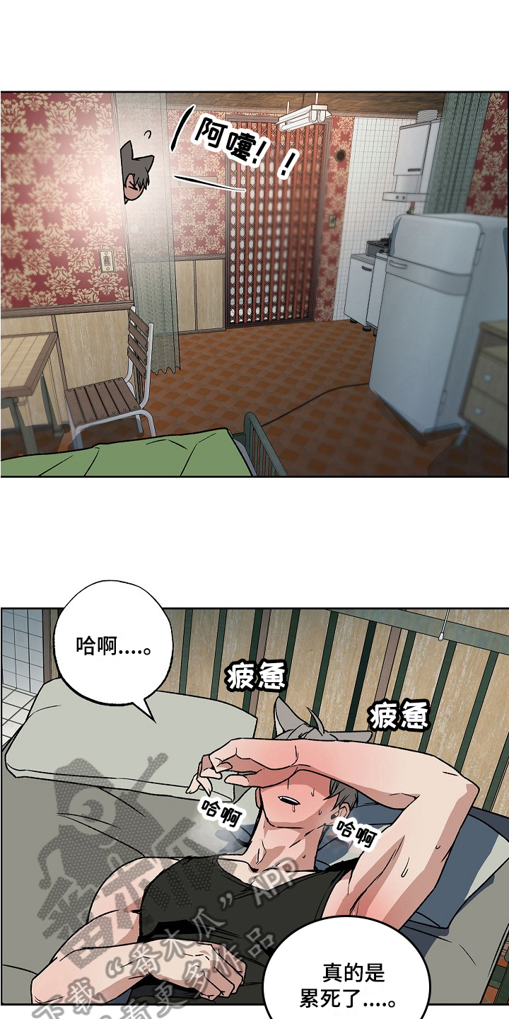 兽宠若惊活动漫画,第4话2图