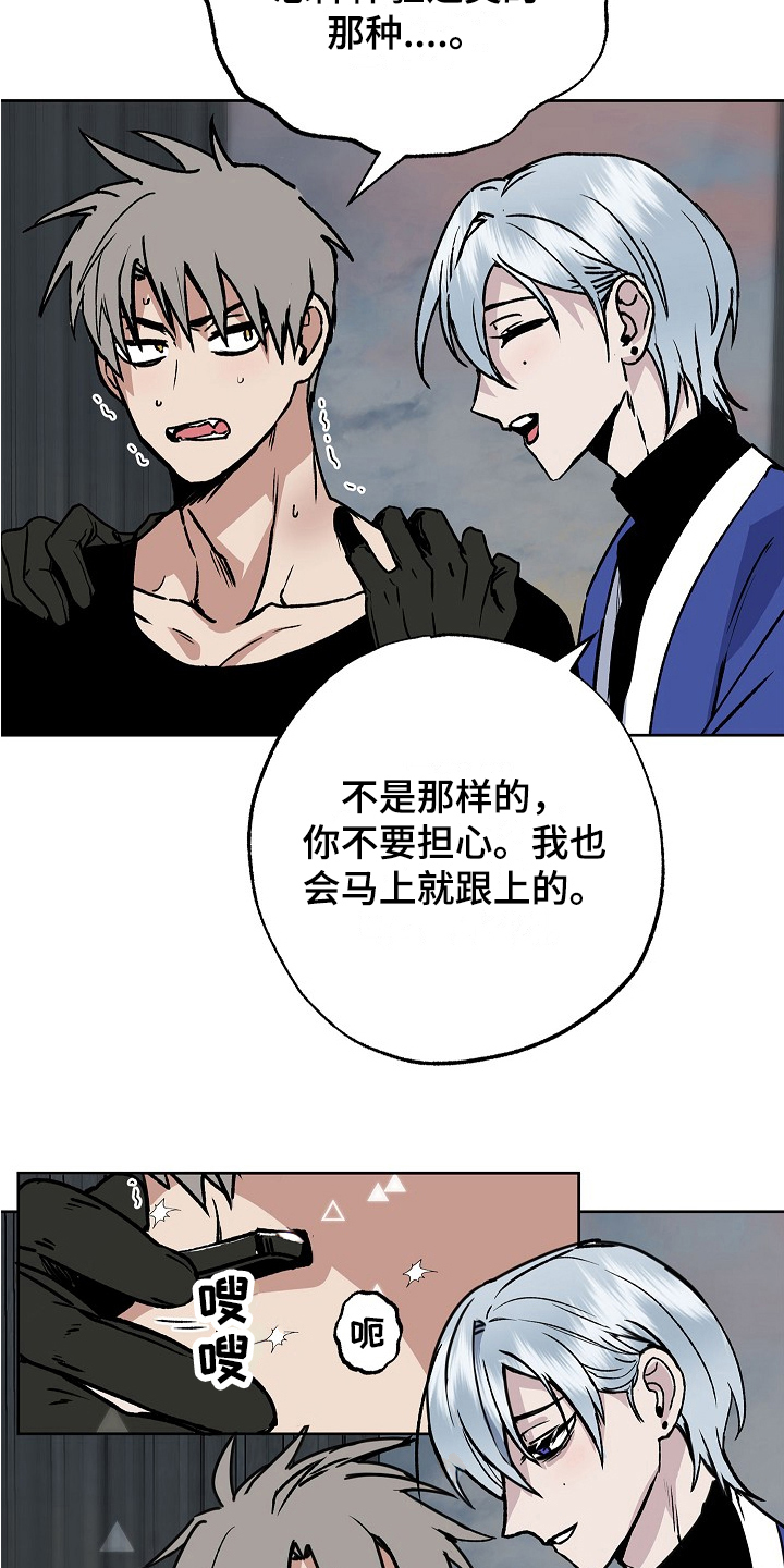 兽宠若惊在哪免费看漫画,第8话5图