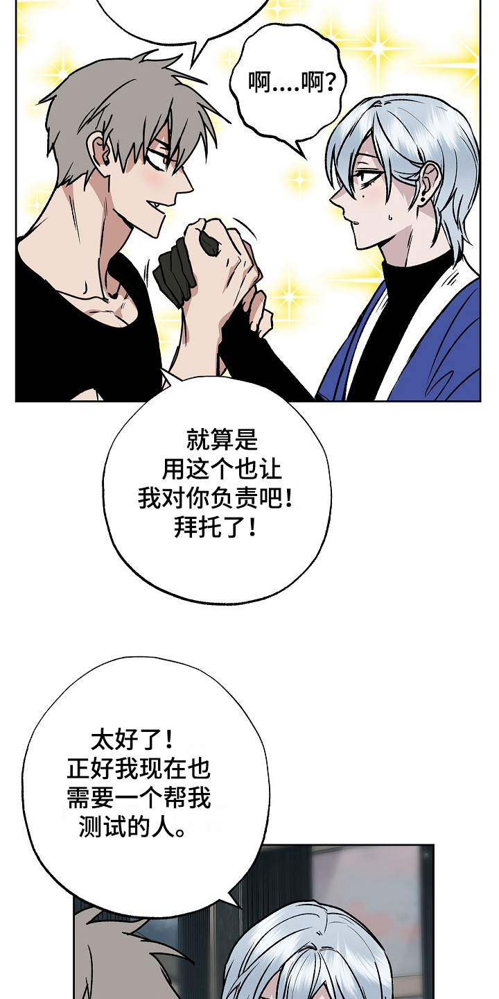 受宠若惊高情商怎么回复漫画,第8话5图