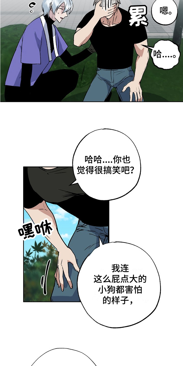 兽宠若惊小说结局漫画,第7话4图