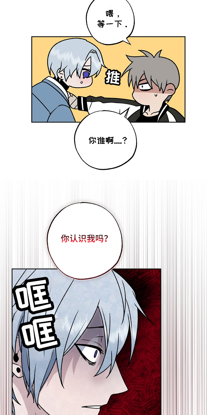 受宠若惊同义词漫画,第3话2图