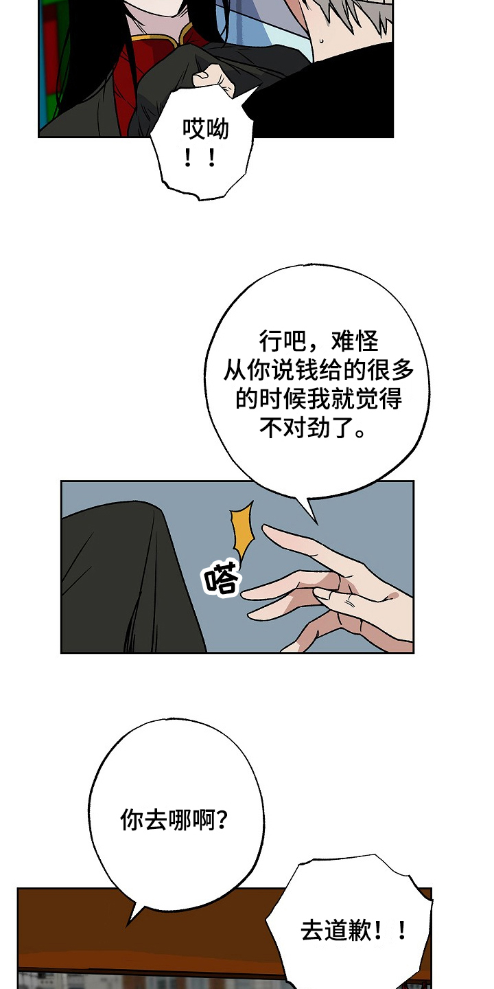 兽宠若惊活动漫画,第4话4图