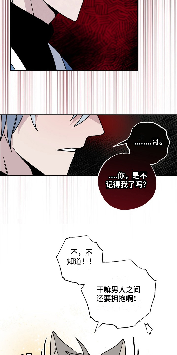 受宠若惊同义词漫画,第3话3图