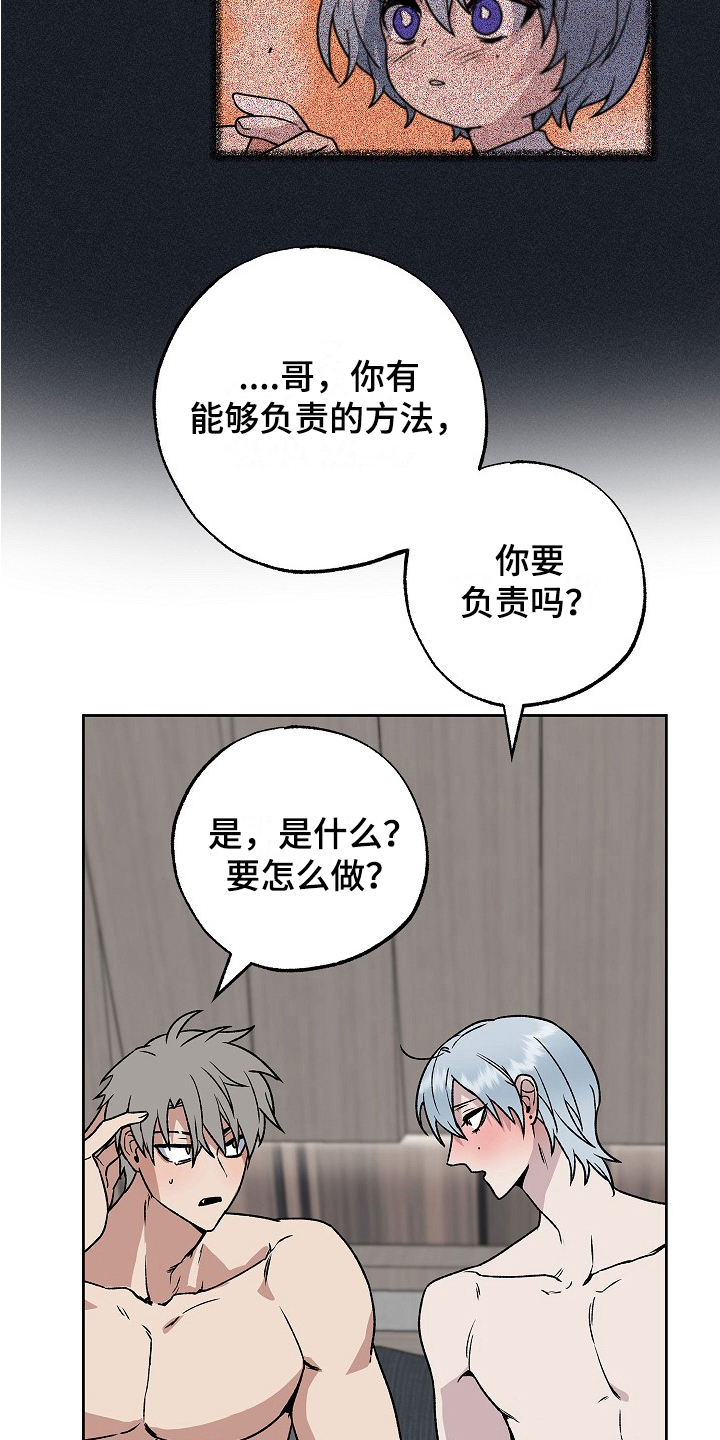 兽宠若惊漫画漫画,第6话5图