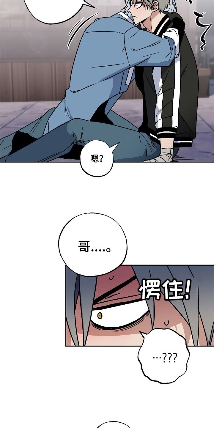 受宠若惊同义词漫画,第3话1图