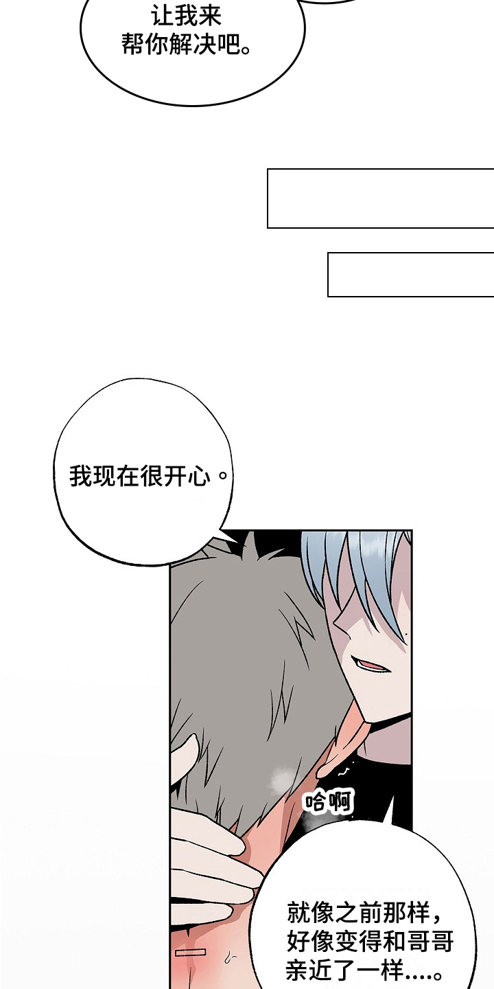 受宠若惊表情包漫画,第6话1图