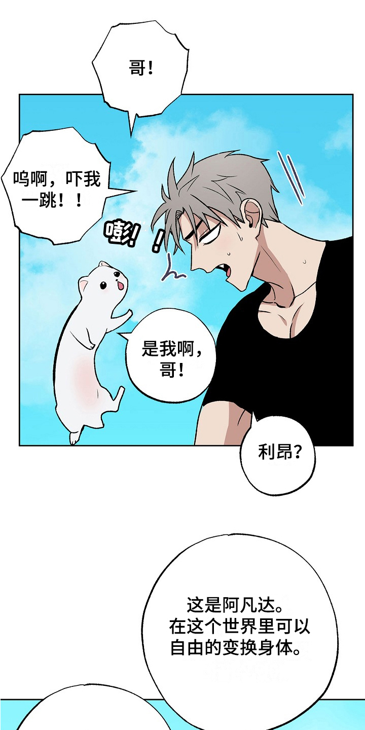 受宠若惊高情商怎么回复漫画,第8话5图