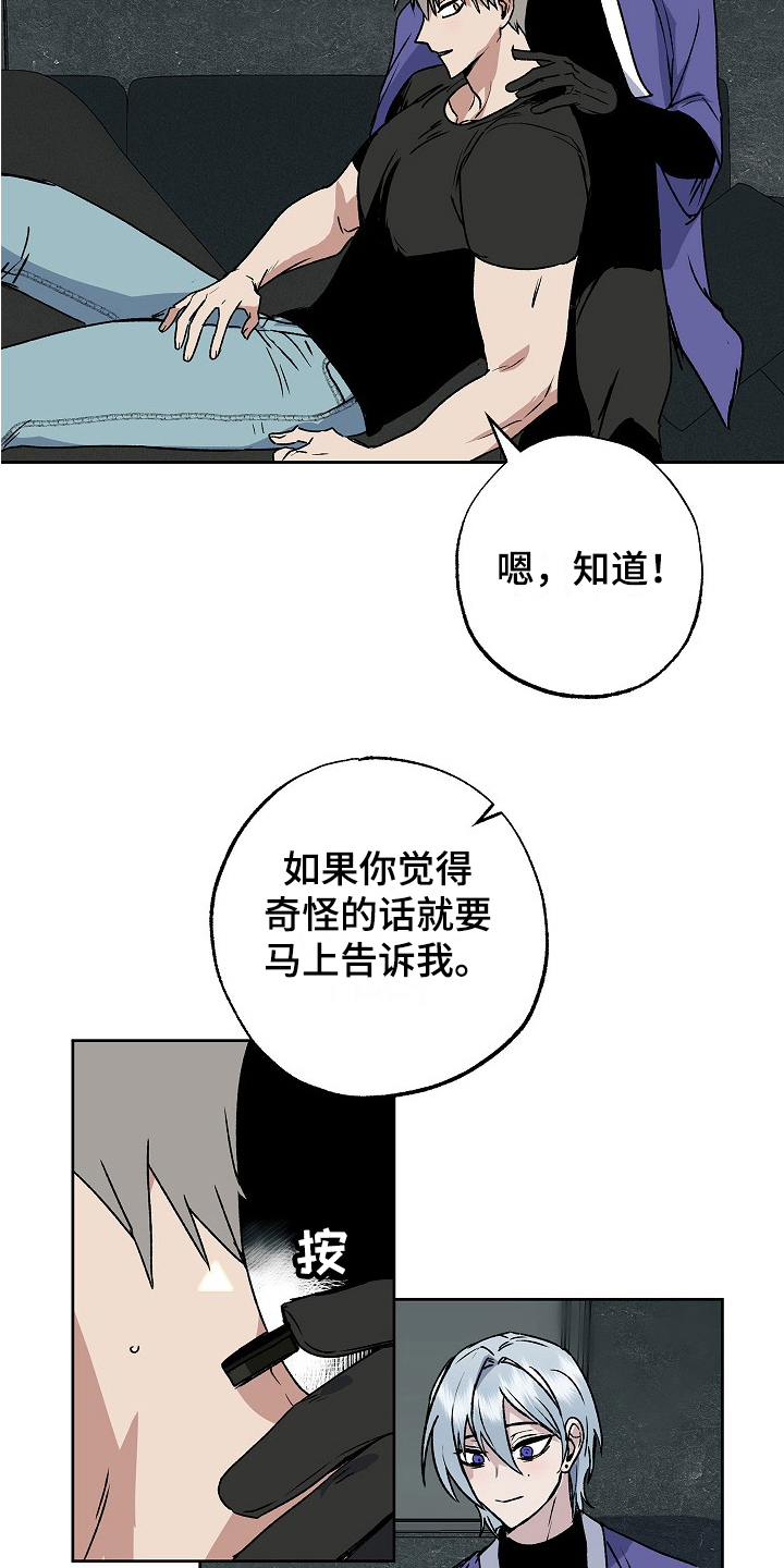 兽宠若惊别名漫画,第10话4图