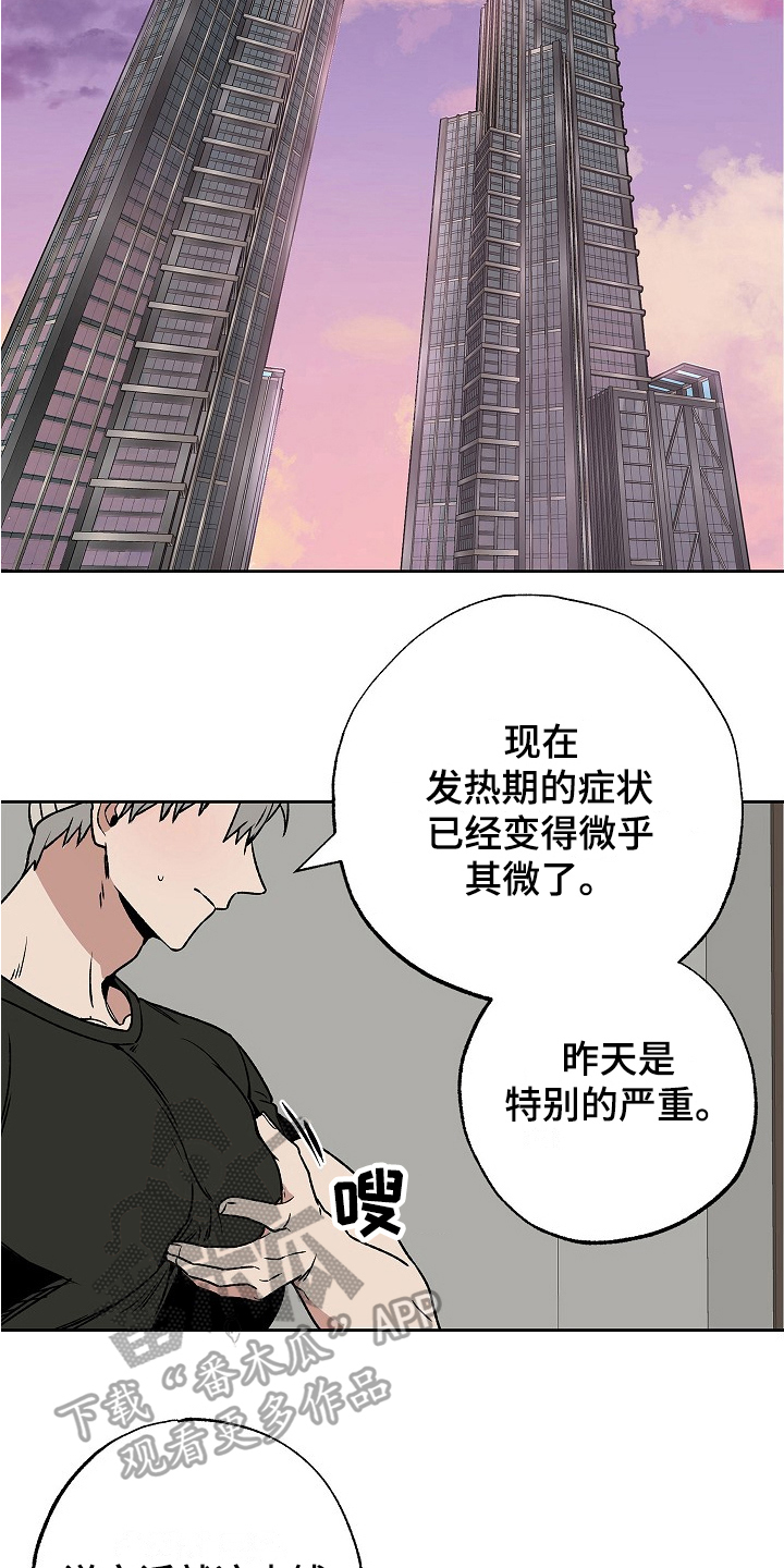 兽宠若惊活动漫画,第4话1图