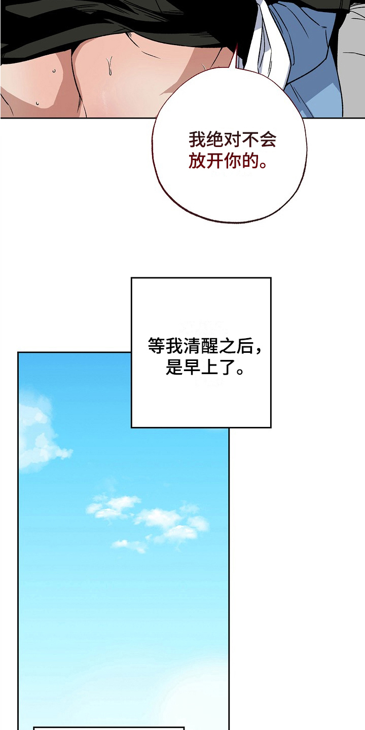 受宠若惊表情包漫画,第6话3图