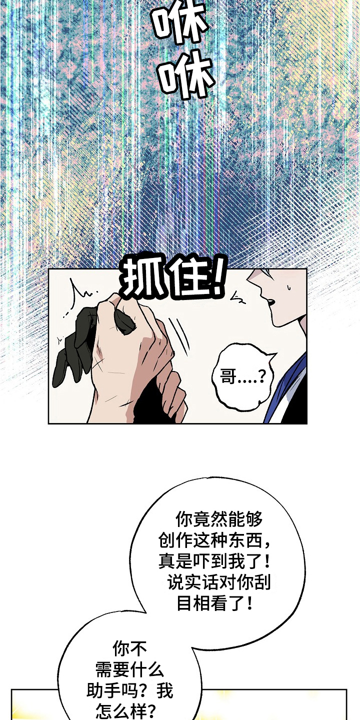 受宠若惊高情商怎么回复漫画,第8话4图