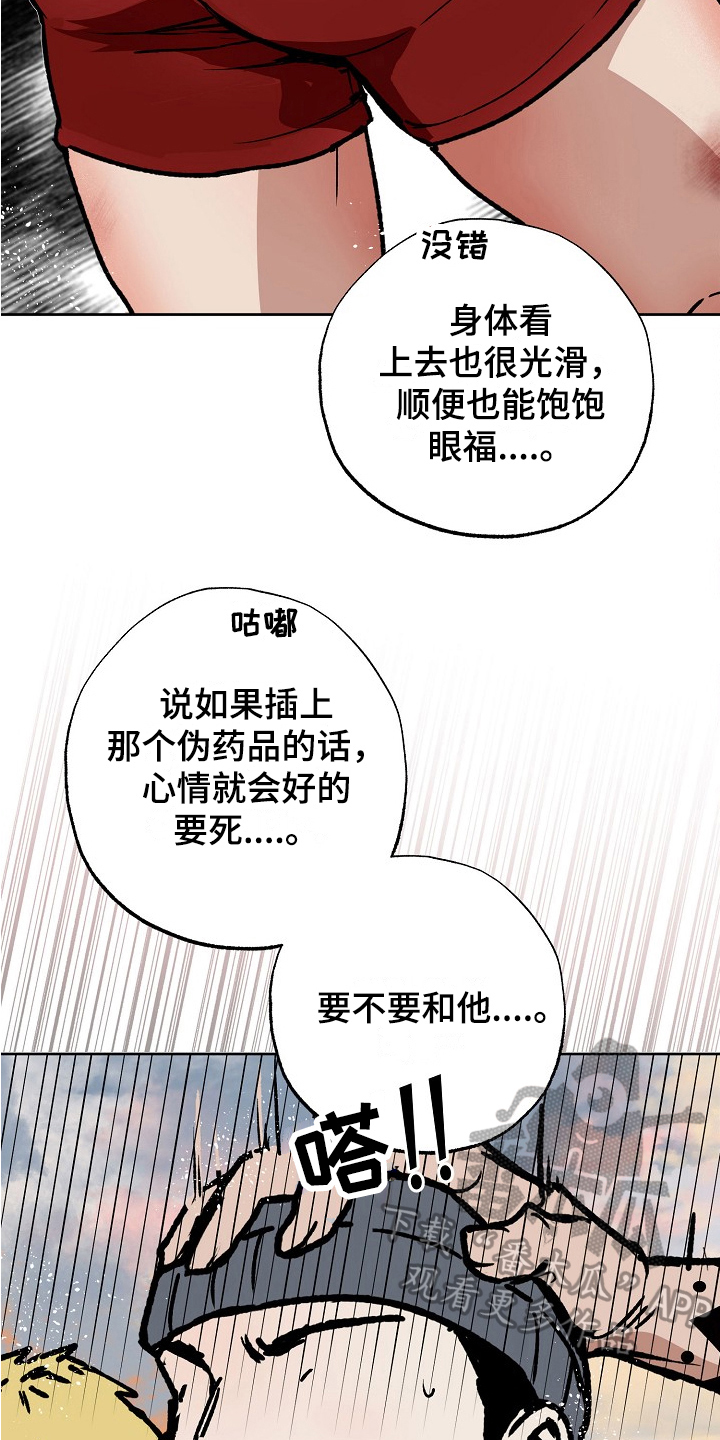 兽宠小说最新章节漫画,第9话1图