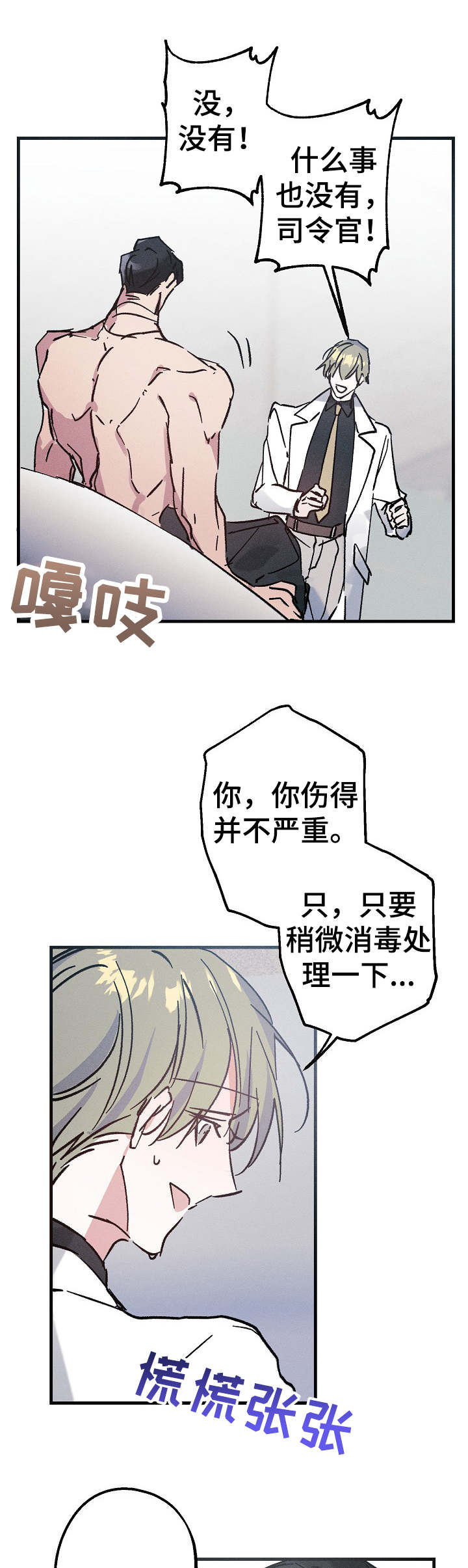 青年将领漫画,第9章：项链1图