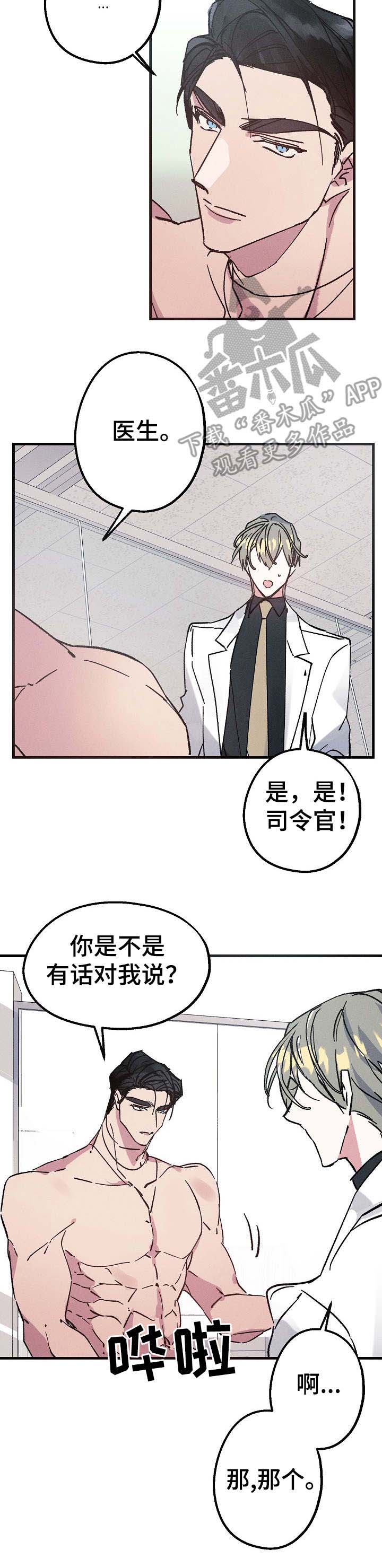 青年将领漫画,第9章：项链2图