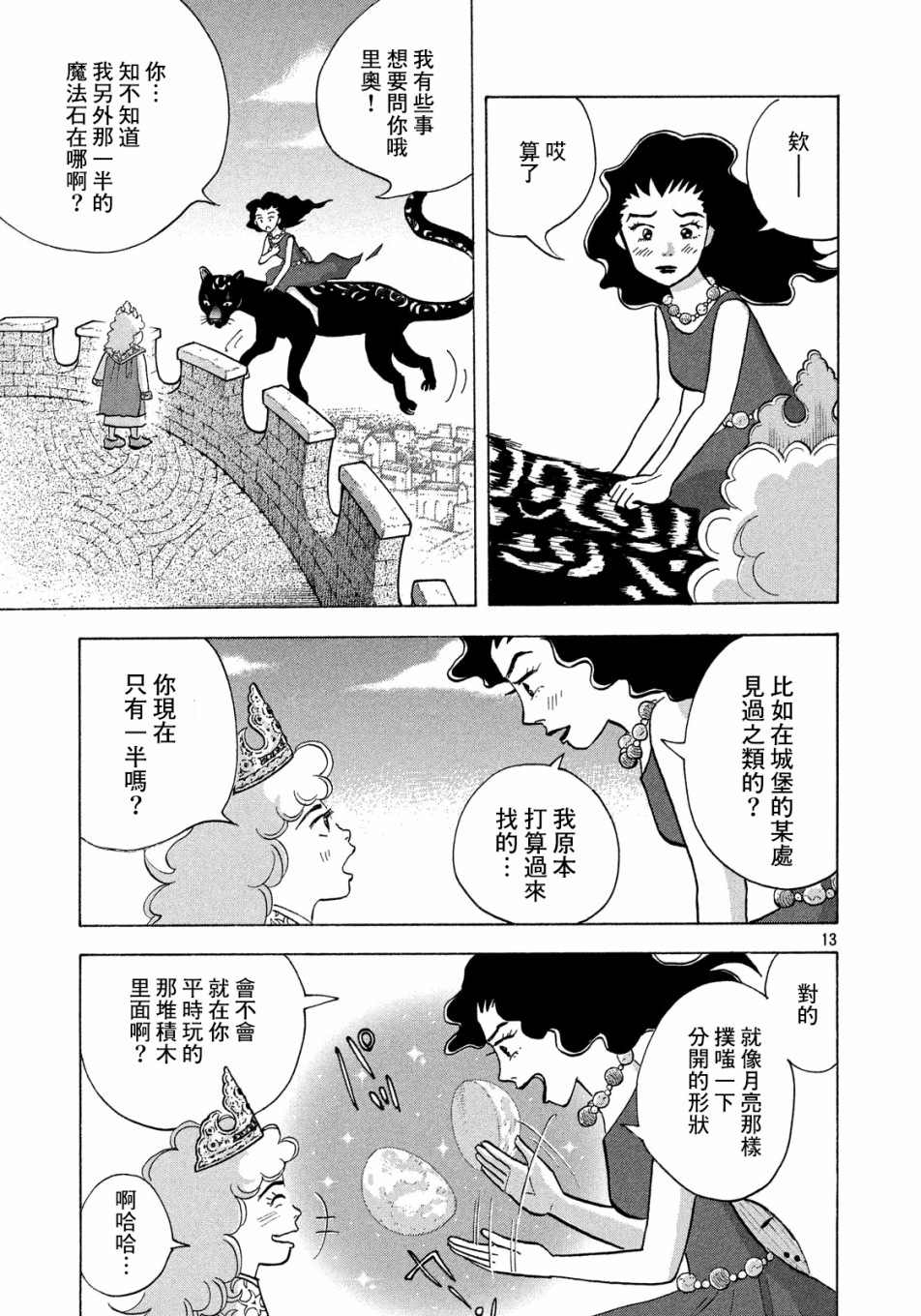 魔女罗伊与7日之森漫画,第4话3图