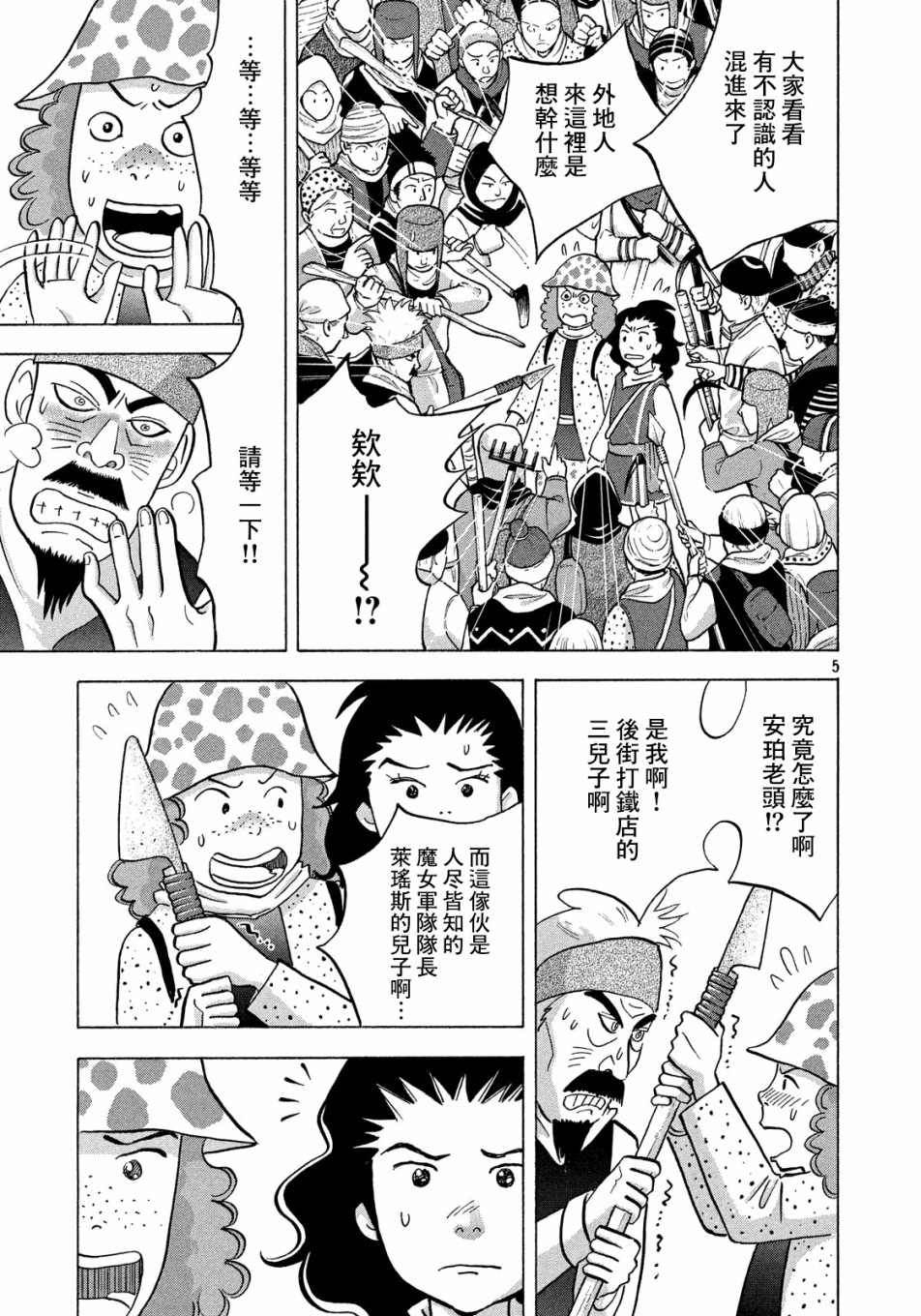 魔女罗伊与7日之森漫画,第4话5图