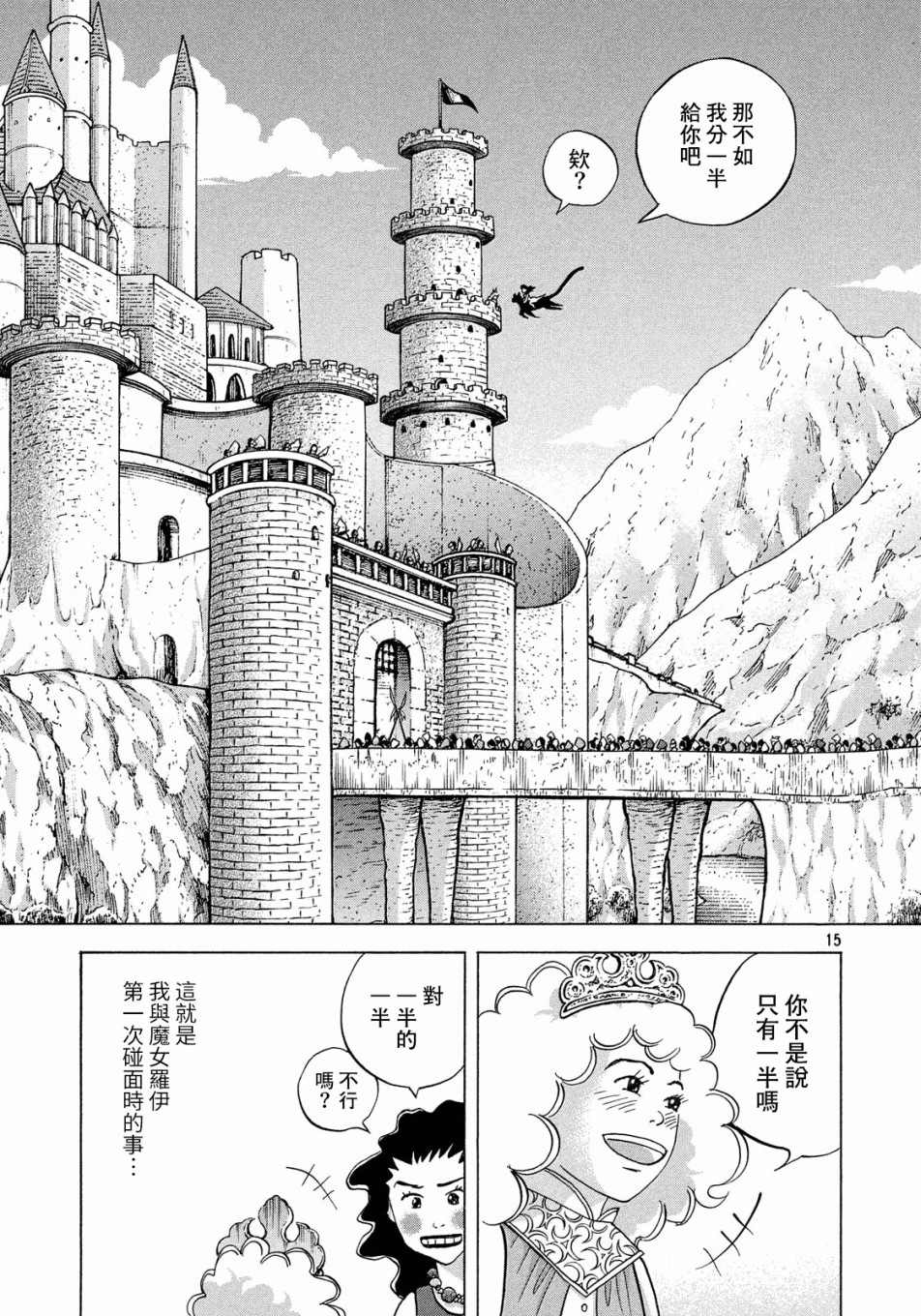 魔女罗伊与7日之森漫画,第4话5图