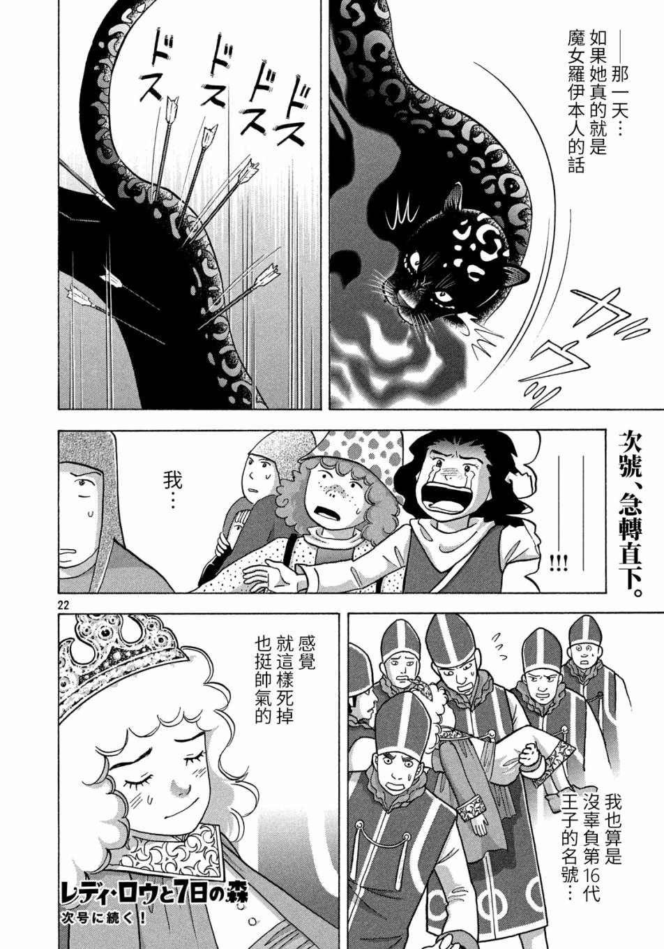 魔女罗伊与7日之森漫画,第4话2图