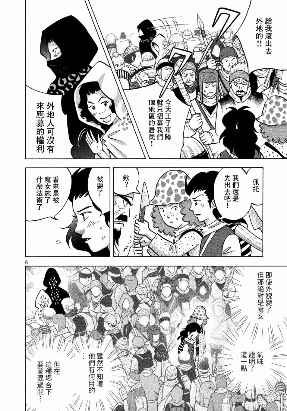 魔女罗伊与7日之森漫画,第4话1图