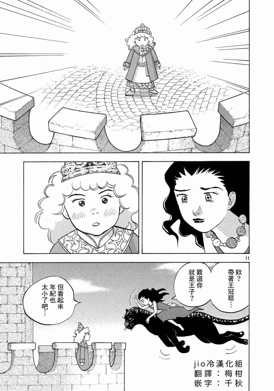 魔女罗伊与7日之森漫画,第4话1图