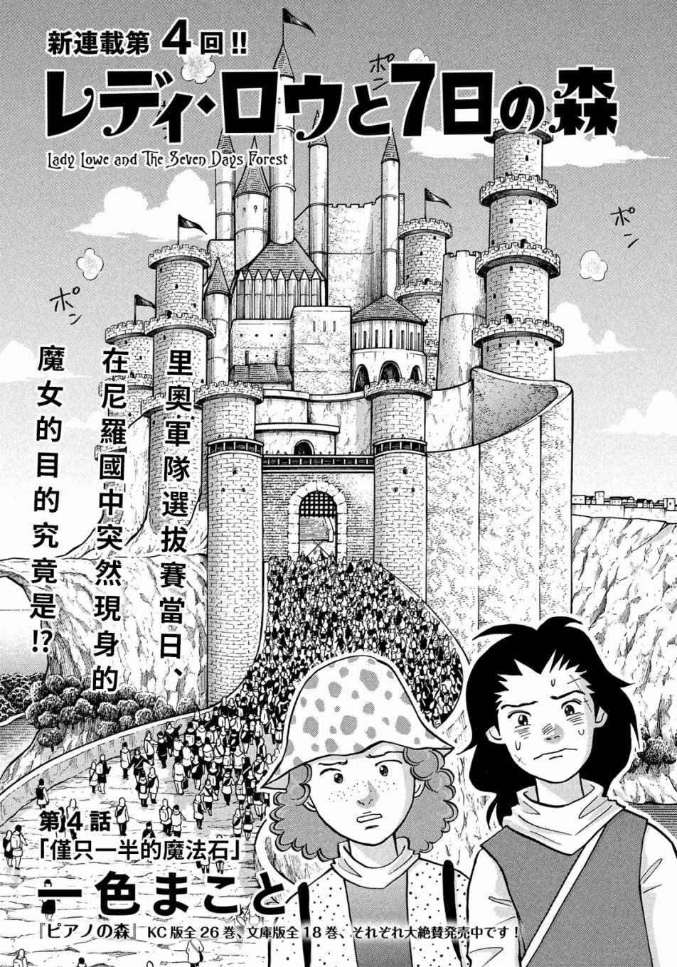 魔女罗伊与7日之森漫画,第4话1图