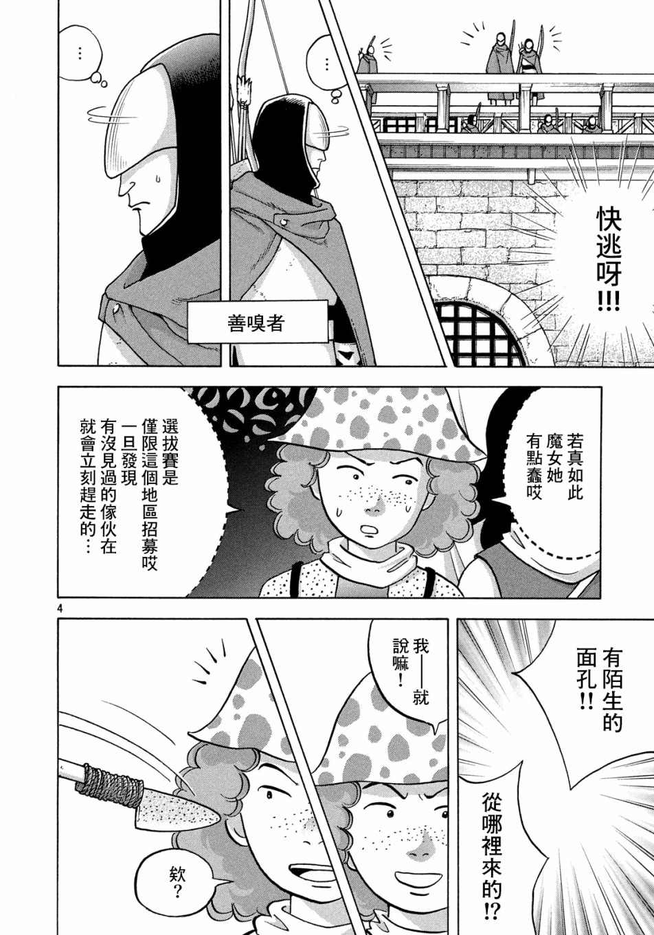 魔女罗伊与7日之森漫画,第4话4图